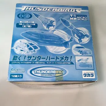 타카라의 THUNDERBIRD COLLECTION 12개입 세트