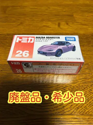 [ 새상품 ] 토미카 26 마쓰다 로드스터