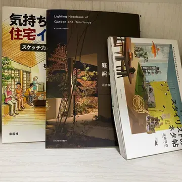 정원과 주택 조명 수첩 총 3권 세트