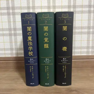 어둠의 마법 학교, 어둠의 각성, 어둠의 초석