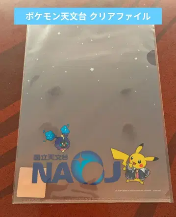 포켓몬 천문대 국립천문대 클리어 파일