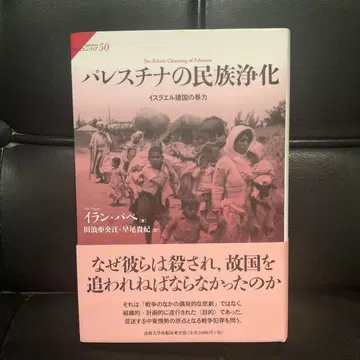 팔레스타인의 민족 정화 이스라엘 건국의 폭력