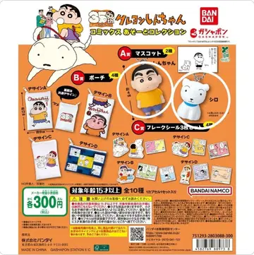 짱구는 못말려(크레용 신짱) 코믹스 어소트 컬렉션