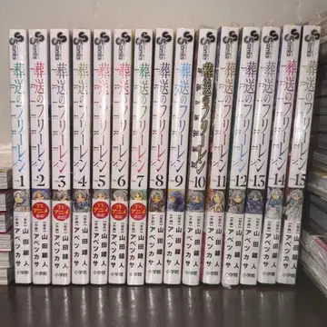 장송의 프리렌 1~15권 세트 전권