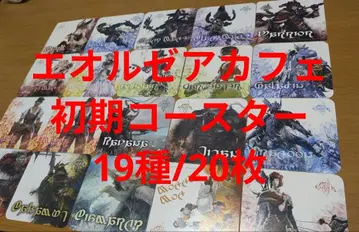 FF14 에오르제아 카페 초기 코스터 19종/20매