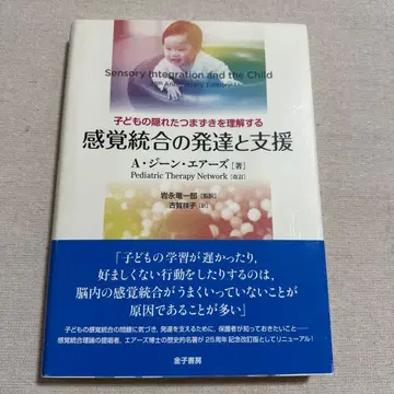 감각 통합의 발달과 지원 어린이의 숨겨진 어려움을 이해하기