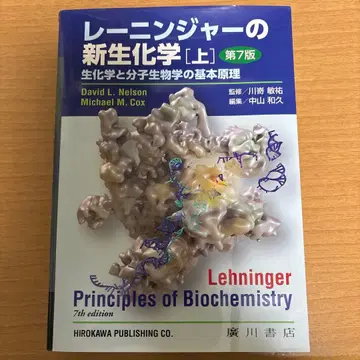 레닌저 생화학 제7판