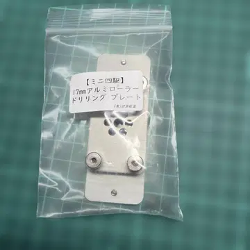 미니 사륜구동 알루미늄 드릴링 플레이트 세트