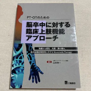 PT OP를 위한 뇌졸중에 대한 임상 상지 기능 접근법