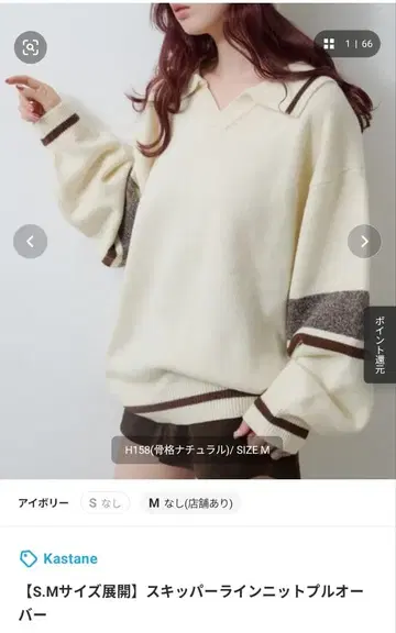 Kastane 스키퍼 라인 니트 풀오버 s 사이즈