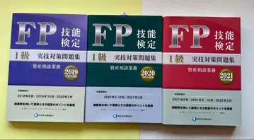 FP1급 기능검정 실기 대책 문제집 3권