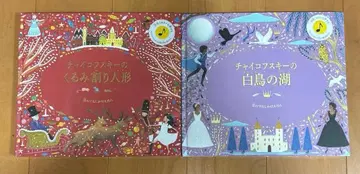 미개봉 차이콥스키 그림책 세트 호두까기 인형 백조의 호수 2권