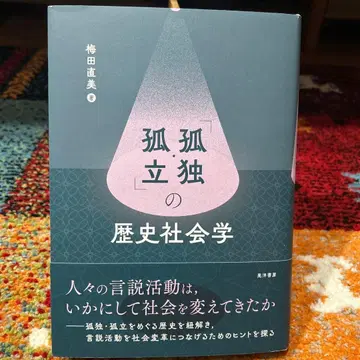 고독의 역사 사회학
