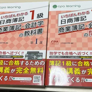 가장 쉬운 일본상공회의소 회계 1급 상업회계 회계학 교과서 제I부 세트