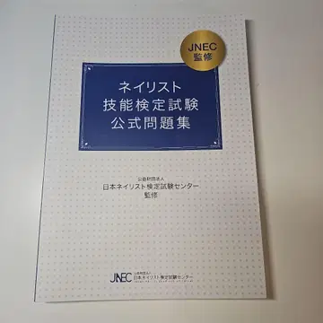네일리스트 기능 검정 시험 공식 문제집
