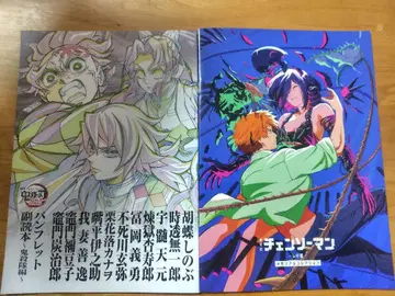 체인소 맨 레제 편 메모리얼 컬렉션 귀멸의 칼날 팜플렛 부독본