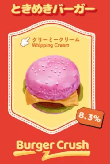 mellojoy 킹 오브 버거 메로조이 스퀴즈 두근버거