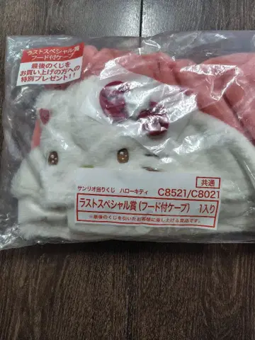 미개봉 새상품! 산리오 복권 라스트 원상 후드 부착 케이프