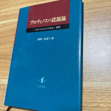 프로티노스의 인식론 : 일자로부터의 분화와 전개