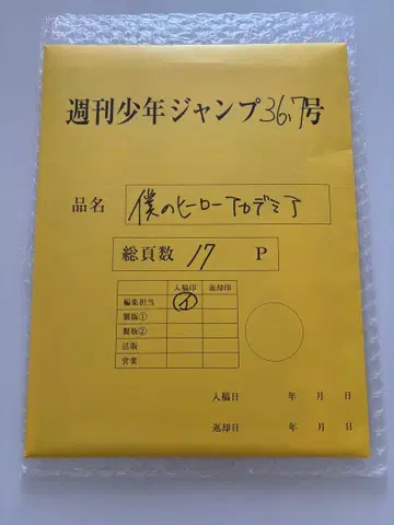 점프 나의 히어로 아카데미아 디지털 원고 프린트 응모자 전원 서비스