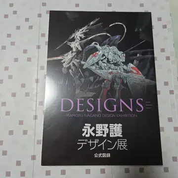 나가노 마모루 디자인전 공식 도록