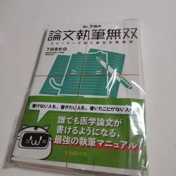 [ 절단 완료 ] Dr. 시모다의 논문 집필 무쌍