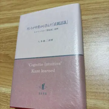 칸트가 중세에서 배운 직관 인식 스코투스의 상기설 독해