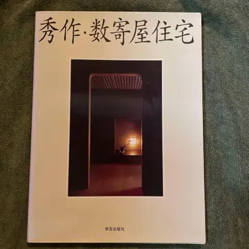 수작 스키야 주택