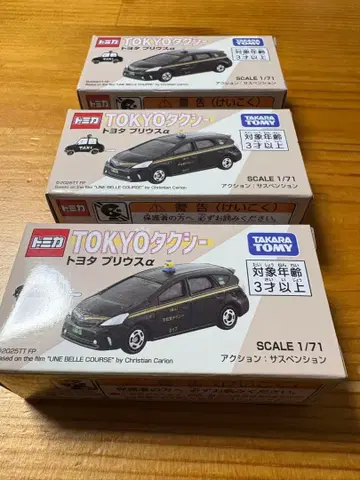 타카라토미 도요타 프리우스 3개 세트 TOKYO 택시