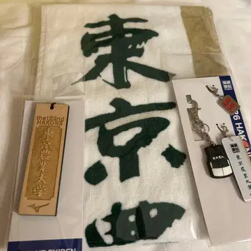 하코네 역전 굿즈