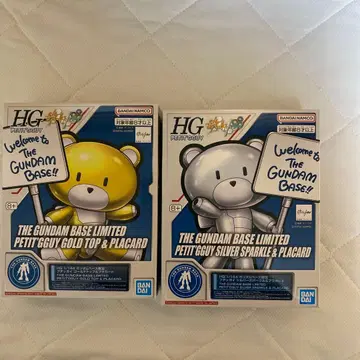 HG 건담베이스 한정판 PETIT'GGUY 세트
