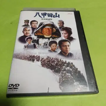 핫코다산 특별 애장판 DVD