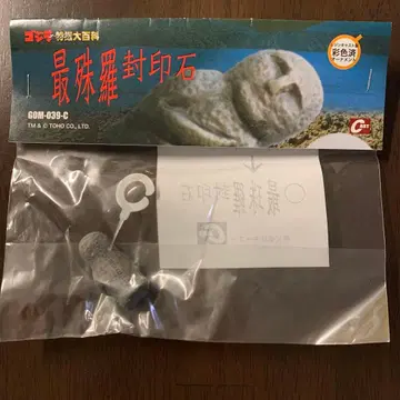 캐스트 고질라 오너먼트 특촬물 대백과 최수라 봉인석 GOM039C
