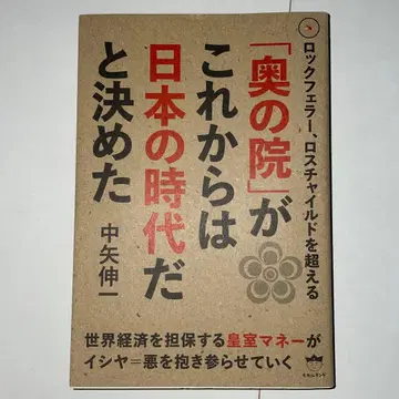 [ 오쿠노인 ] 이 이제부터 일본의 시대라고 정했다