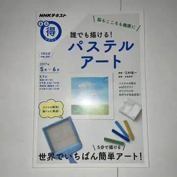 뇌도 마음도 건강하게 누구나 그릴 수 있다! 파스텔 아트