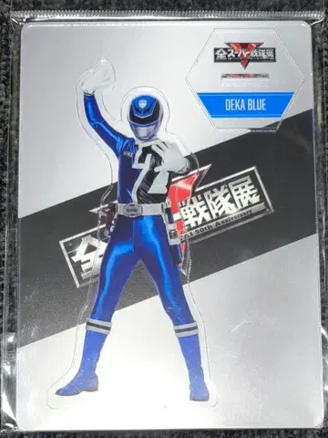 전 슈퍼 전대 전시회 한정판 아크릴 스탠드 특수전대 데카레인저 데카 블루