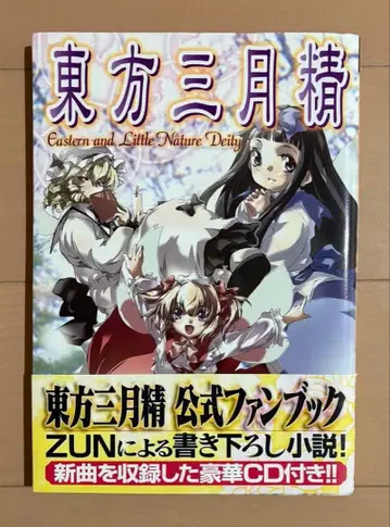 [ CD미개봉 ] 동방삼월정 마츠쿠라 네무 ZUN