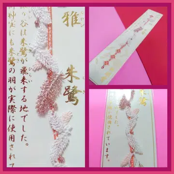 개운 두루미 신무스비 팔찌 부적 아사카가야 신메이구 아사카야 신사