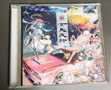 흔들리는 오리 백귀야행