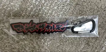 맥시멈 더 호르몬 로고 키링