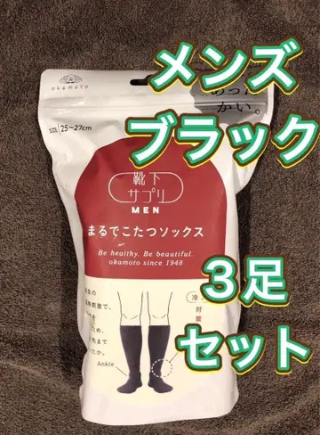 [ 3족 미개봉 새상품 ] 오카모토 마루데코타츠 삭스 남성용 블랙