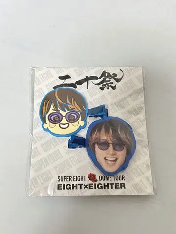 [ SUPER EIGHT ] 앞머리 클립 야스다 쇼타 초돔 투어 20제