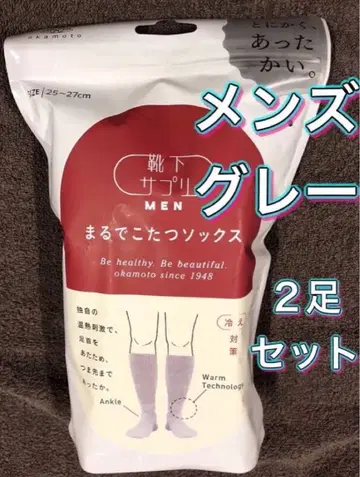 [ 2족 미개봉 새상품 ] 오카모토 마루데코타츠 삭스 남성용 그레이