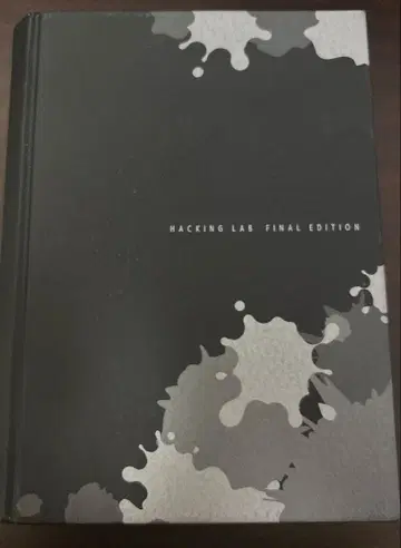 해킹 라보의 만드는 법 완전판 가상 환경에서의 해커 체험 학습 커버 없음
