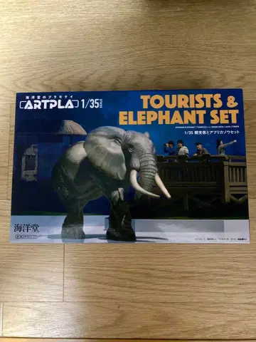 ARTPLA 관광객과 아프리카코끼리 세트
