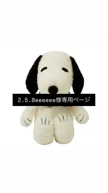 스누피 봉제 인형