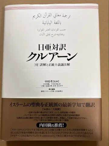 일아 대역 쿠란