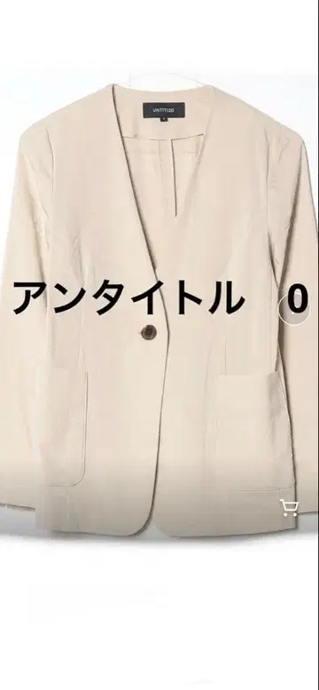 UNTITLED 노카라 자켓 0