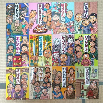 라쿠고 그림책 1-12권 세트