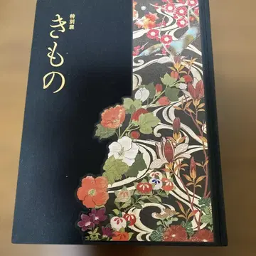 [ 특별전 기모노 KIMONO ] 도쿄 국립박물관 도록